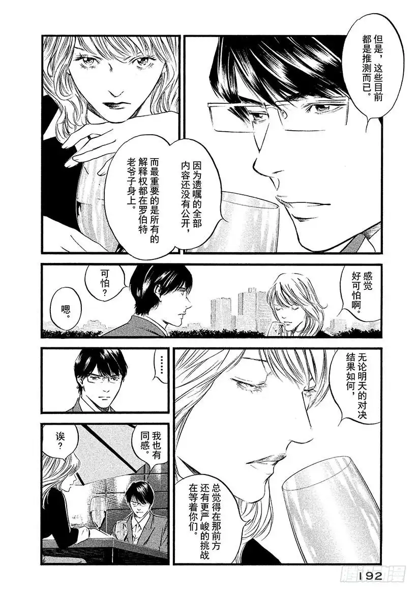 《神之雫（神之水滴）》#429 今晚，大家一醉方休…… 第5页