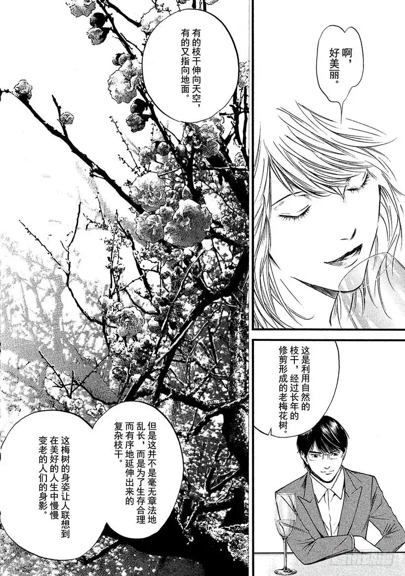 《神之雫（神之水滴）》#429 今晚，大家一醉方休…… 第7页