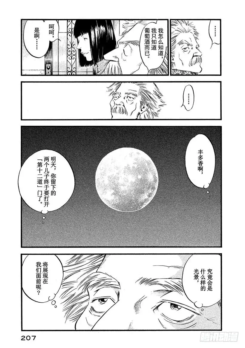 《神之雫（神之水滴）》#429 今晚，大家一醉方休…… 第20页