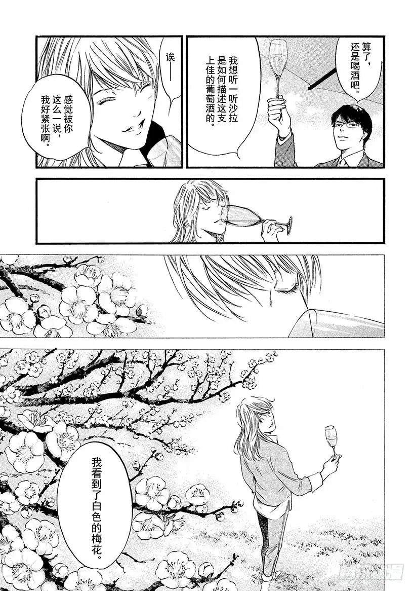 《神之雫（神之水滴）》#429 今晚，大家一醉方休…… 第6页