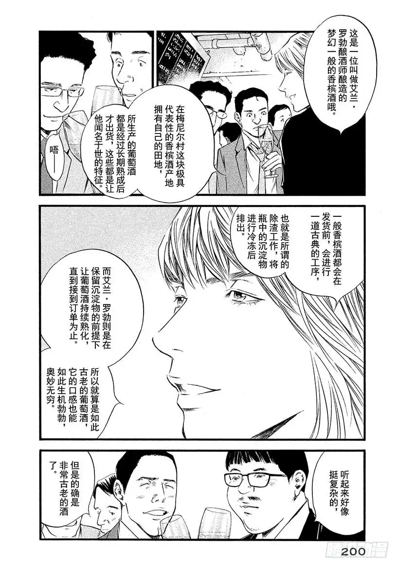 《神之雫（神之水滴）》#429 今晚，大家一醉方休…… 第13页