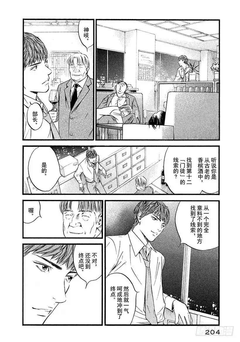 《神之雫（神之水滴）》#429 今晚，大家一醉方休…… 第17页