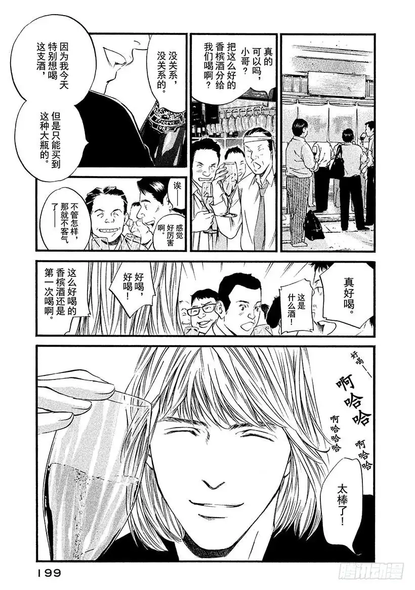 《神之雫（神之水滴）》#429 今晚，大家一醉方休…… 第12页