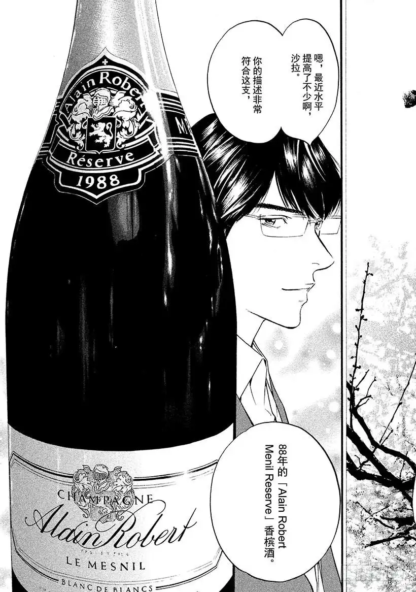《神之雫（神之水滴）》#429 今晚，大家一醉方休…… 第8页