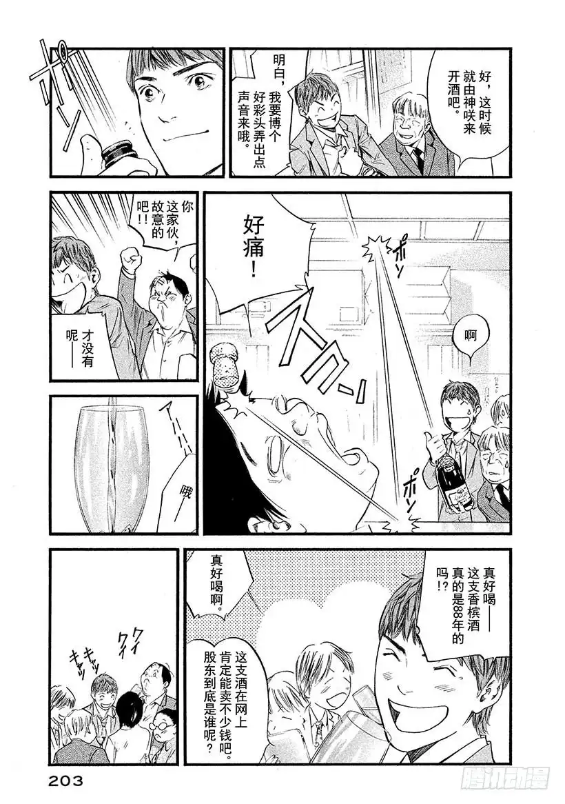 《神之雫（神之水滴）》#429 今晚，大家一醉方休…… 第16页