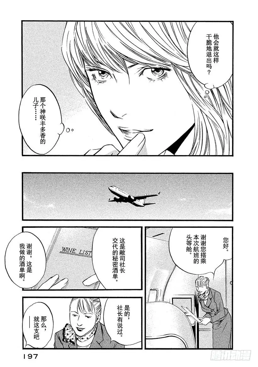 《神之雫（神之水滴）》#429 今晚，大家一醉方休…… 第10页