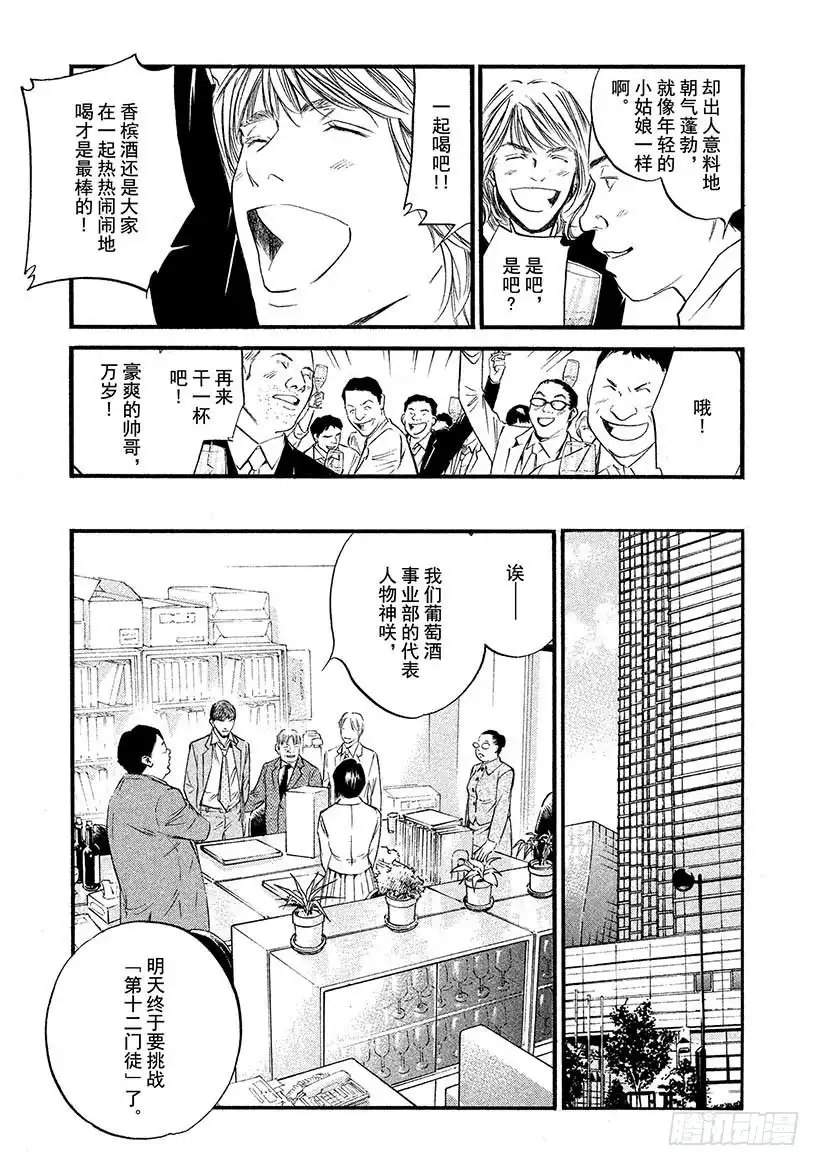 《神之雫（神之水滴）》#429 今晚，大家一醉方休…… 第14页