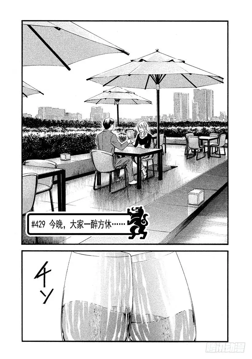 《神之雫（神之水滴）》#429 今晚，大家一醉方休…… 第2页