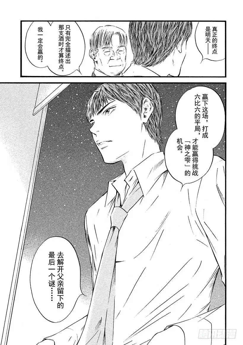 《神之雫（神之水滴）》#429 今晚，大家一醉方休…… 第18页