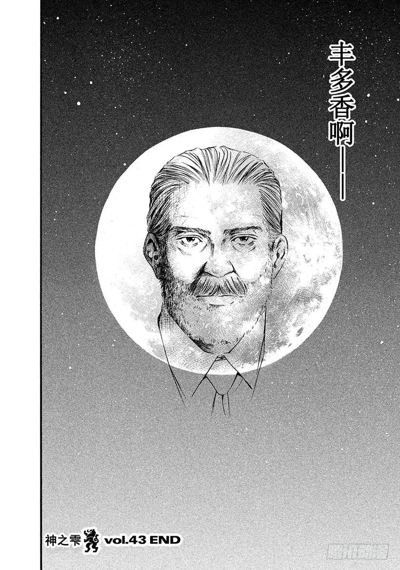 《神之雫（神之水滴）》#429 今晚，大家一醉方休…… 第21页