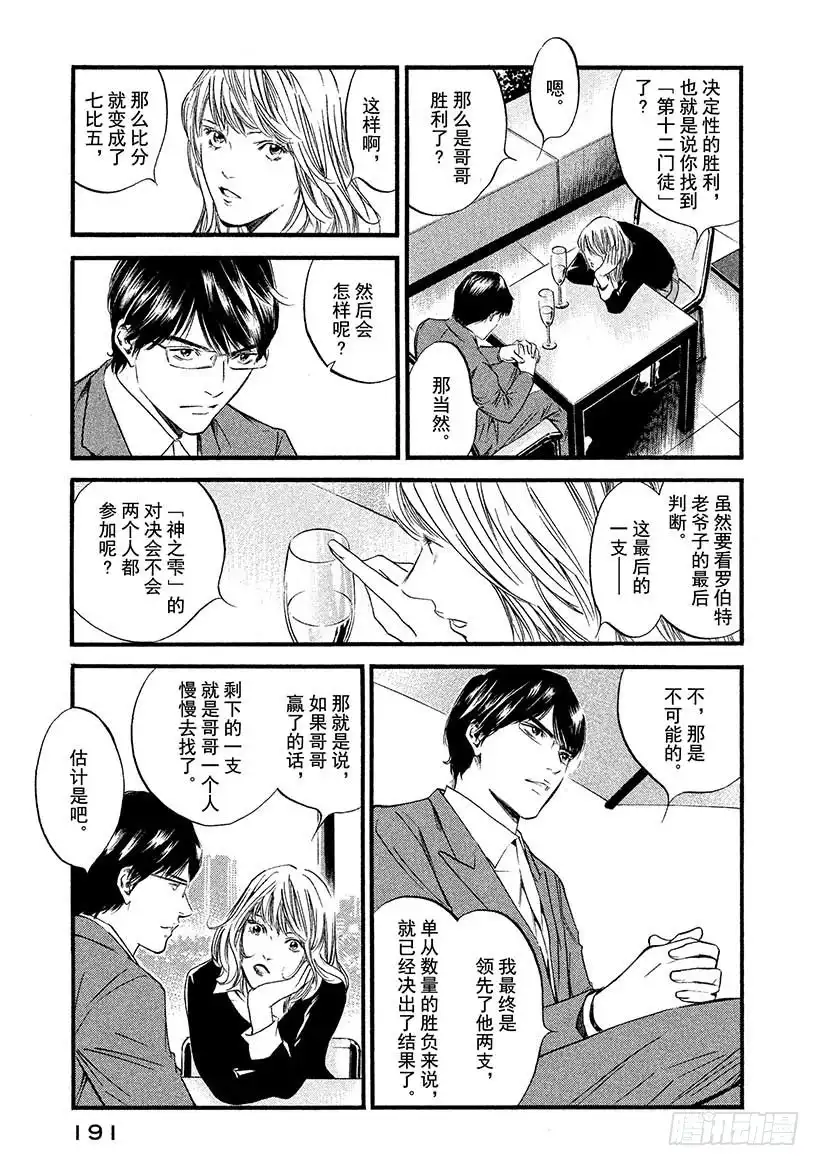 《神之雫（神之水滴）》#429 今晚，大家一醉方休…… 第4页