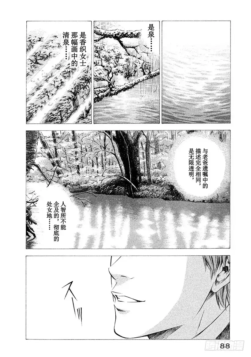 《神之雫（神之水滴）》#43 泉边的完美世界 第6页
