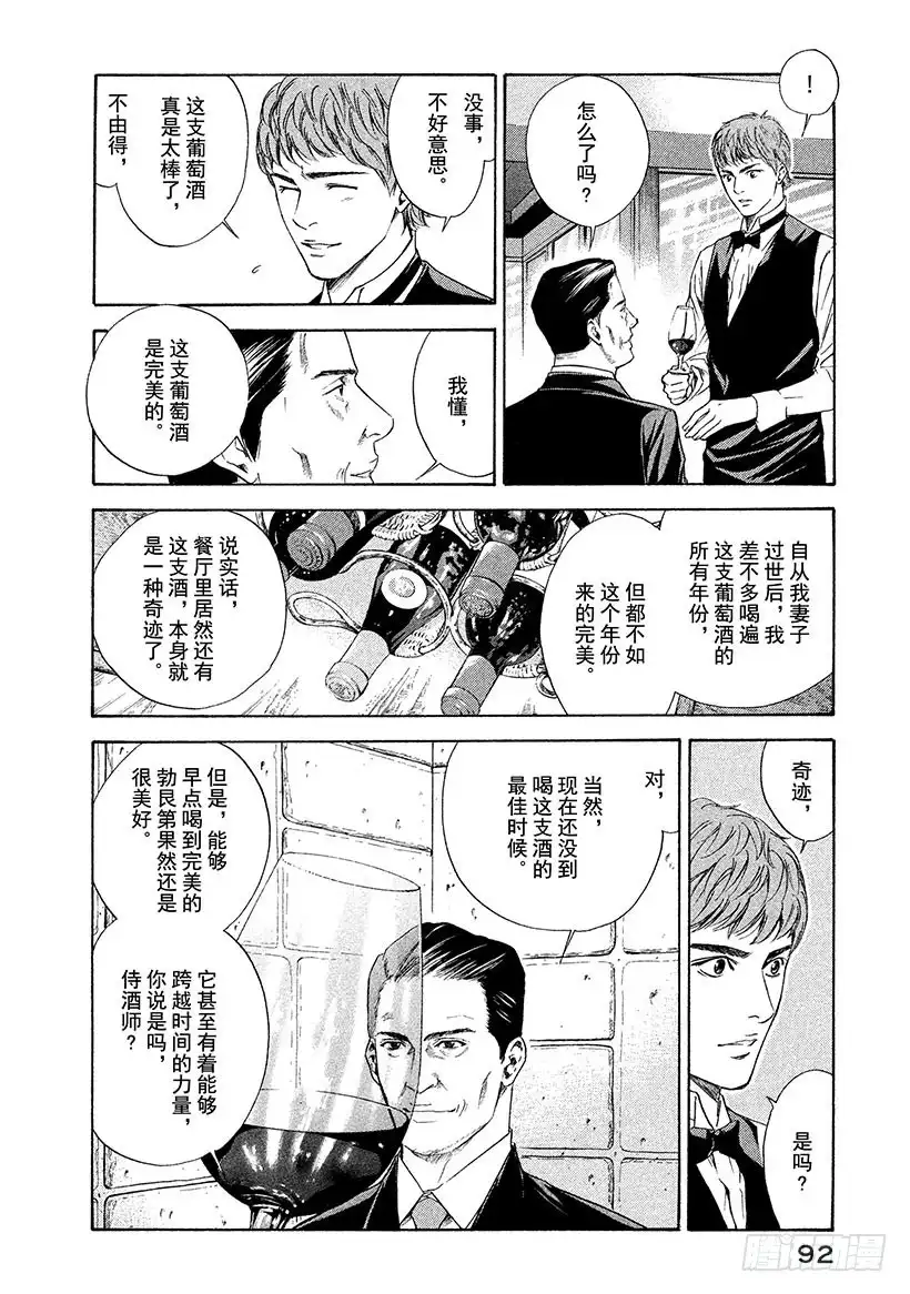 《神之雫（神之水滴）》#43 泉边的完美世界 第10页