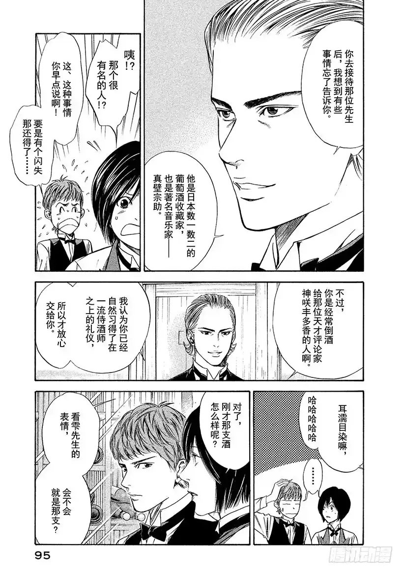 《神之雫（神之水滴）》#43 泉边的完美世界 第13页