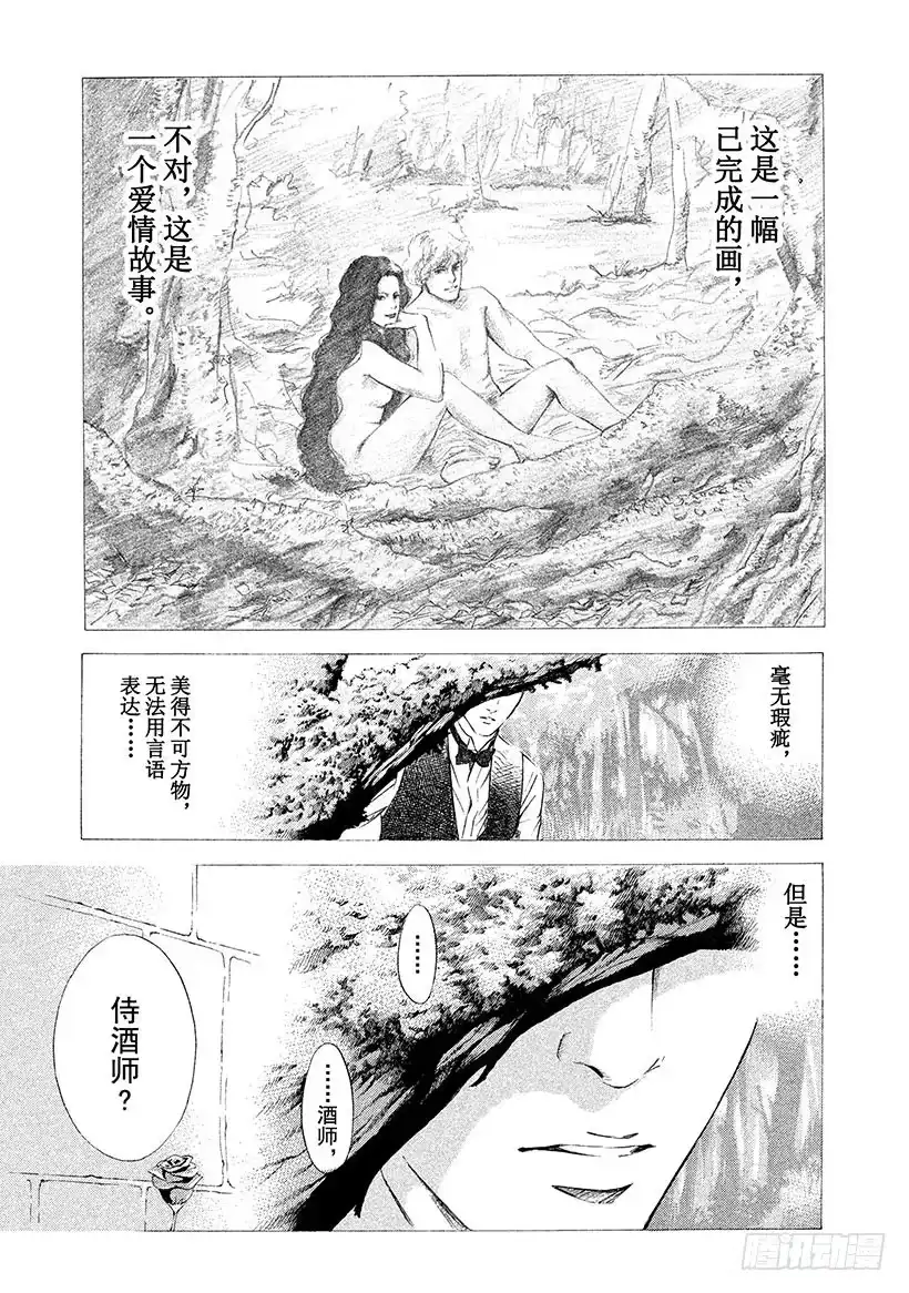《神之雫（神之水滴）》#43 泉边的完美世界 第9页