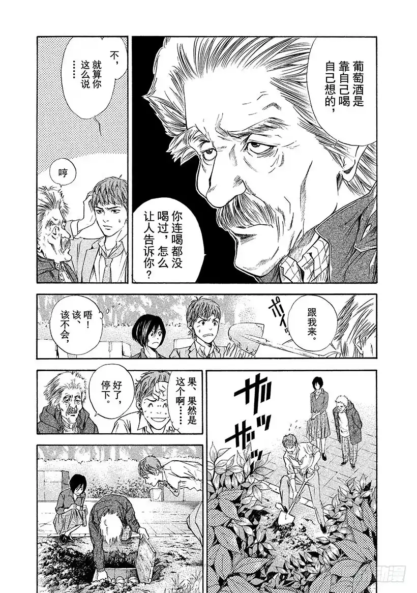 《神之雫（神之水滴）》#43 泉边的完美世界 第19页
