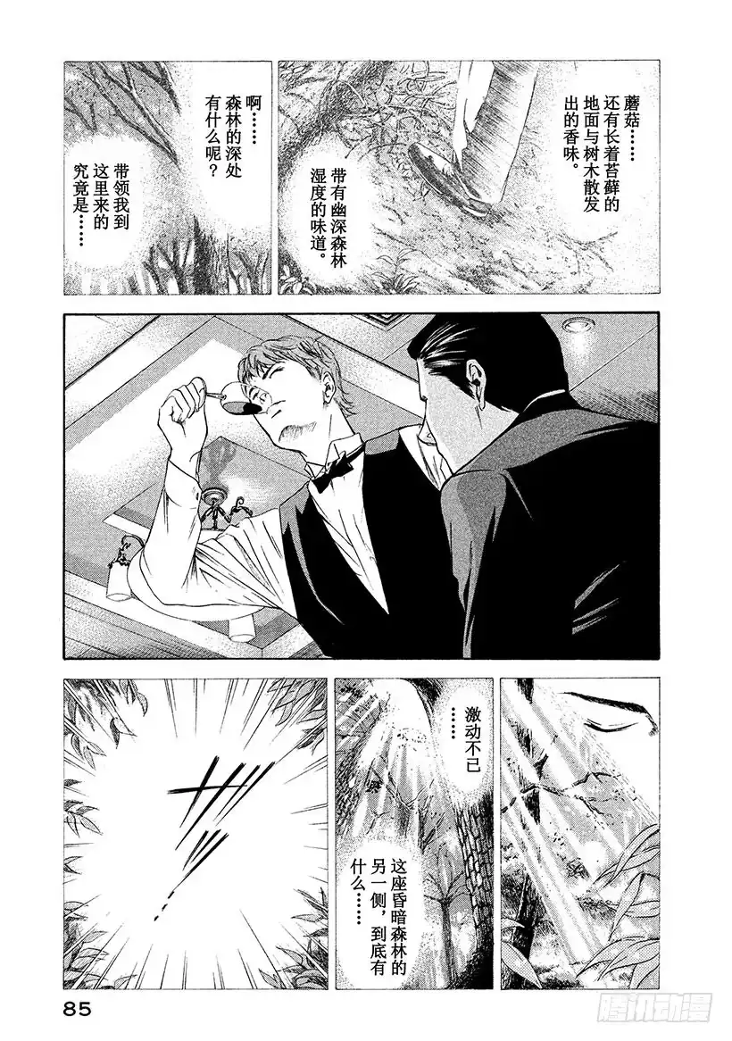 《神之雫（神之水滴）》#43 泉边的完美世界 第3页