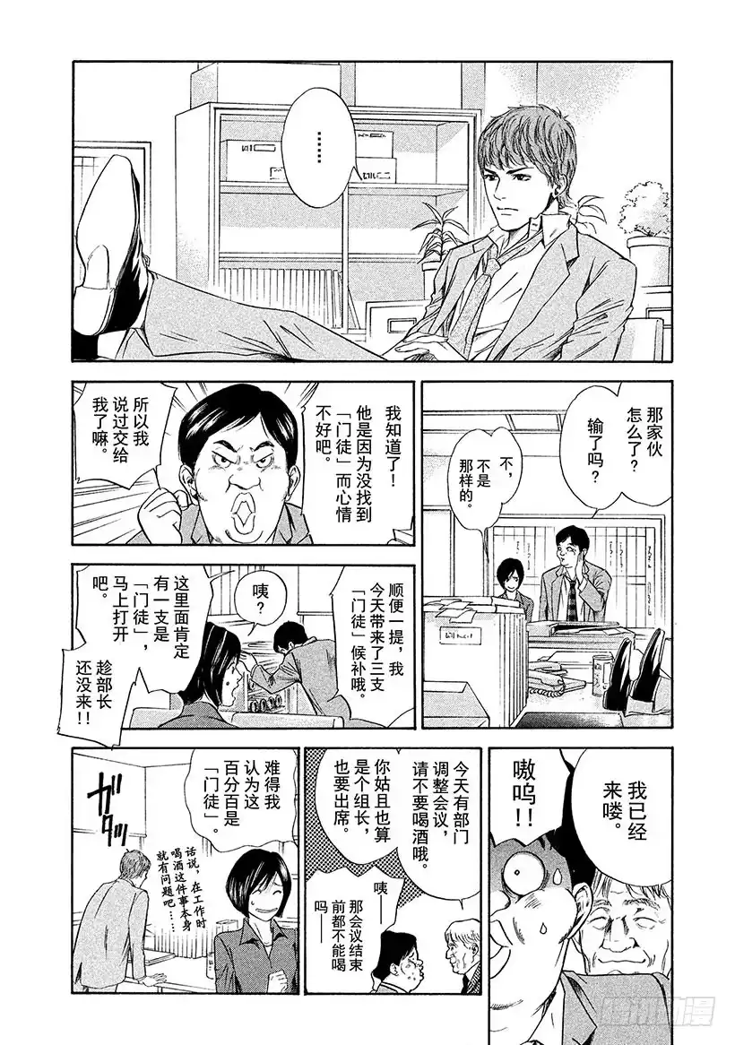《神之雫（神之水滴）》#43 泉边的完美世界 第16页
