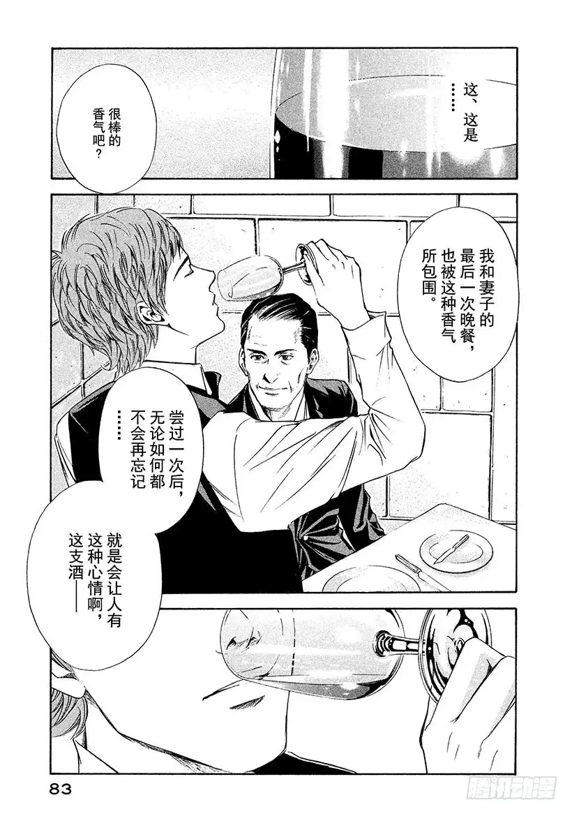 《神之雫（神之水滴）》#43 泉边的完美世界 第1页