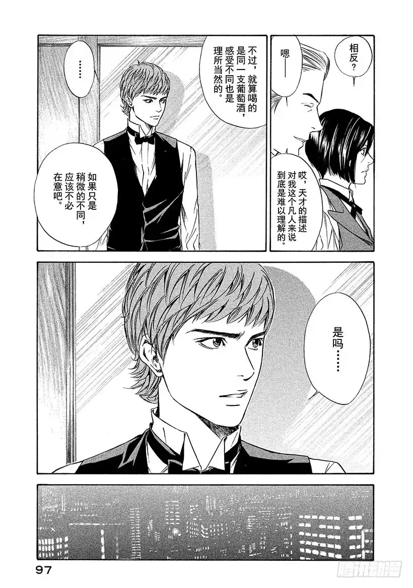 《神之雫（神之水滴）》#43 泉边的完美世界 第15页