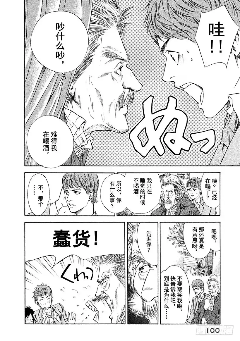 《神之雫（神之水滴）》#43 泉边的完美世界 第18页