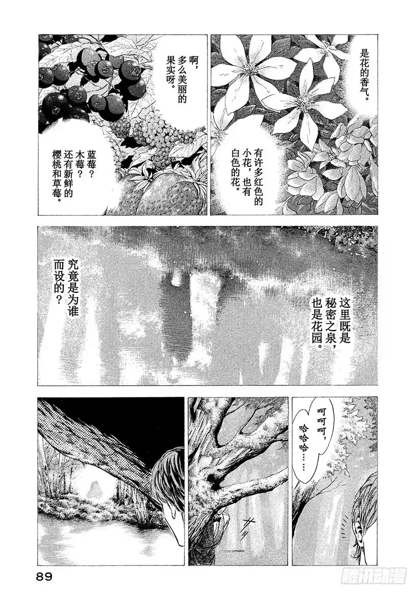 《神之雫（神之水滴）》#43 泉边的完美世界 第7页