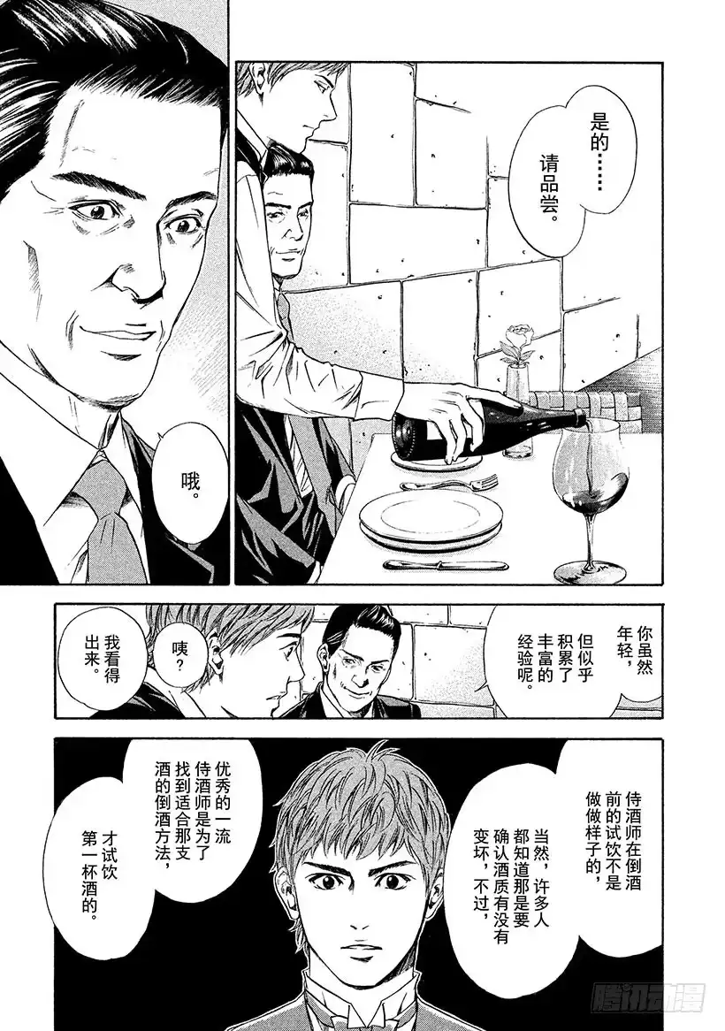 《神之雫（神之水滴）》#43 泉边的完美世界 第11页