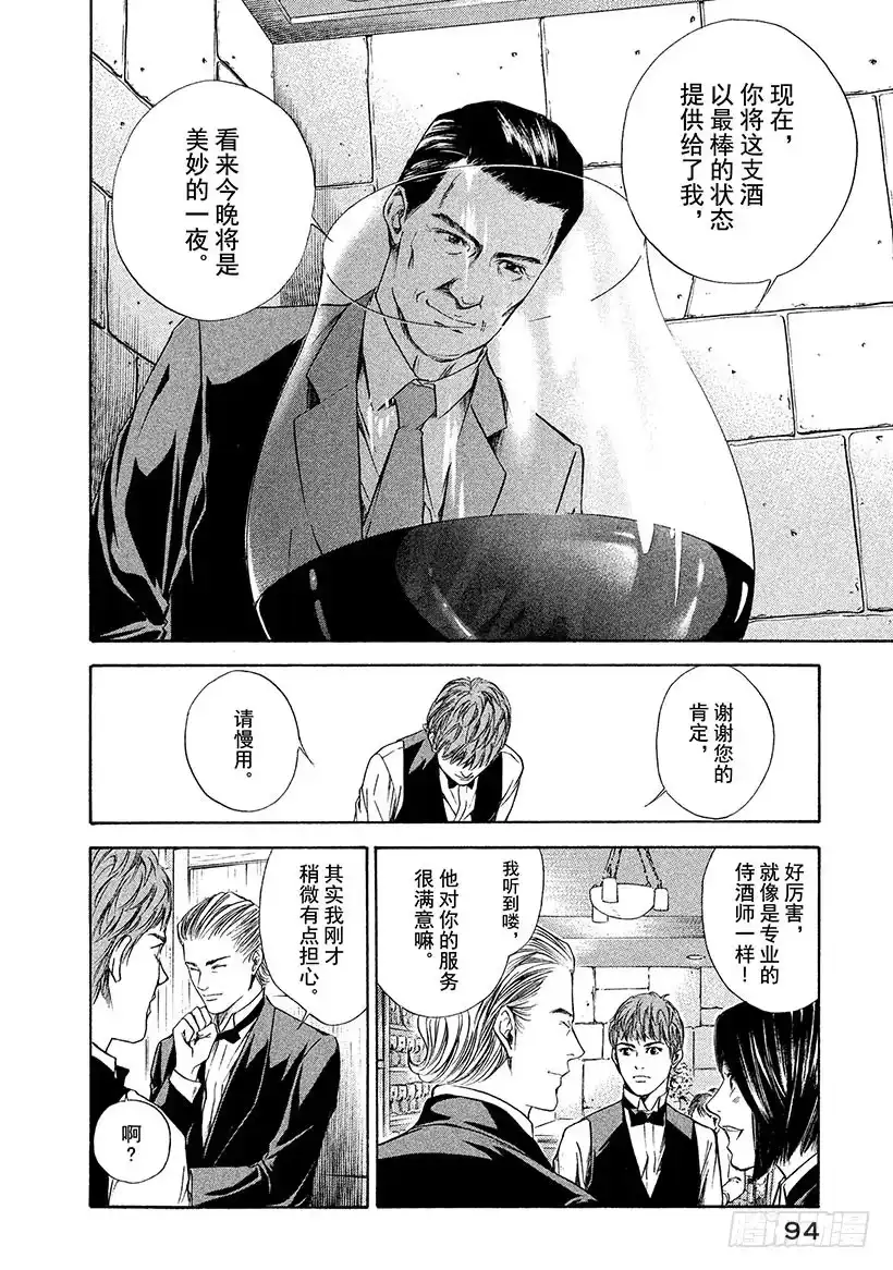 《神之雫（神之水滴）》#43 泉边的完美世界 第12页