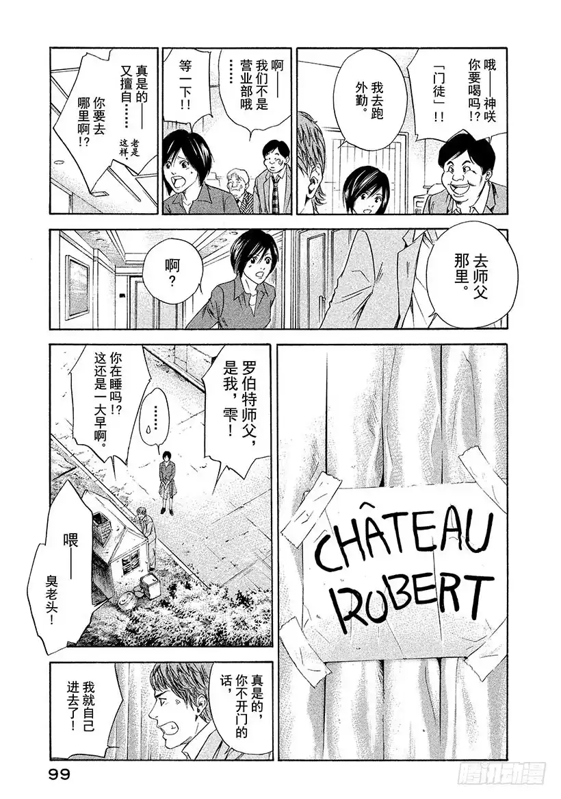 《神之雫（神之水滴）》#43 泉边的完美世界 第17页
