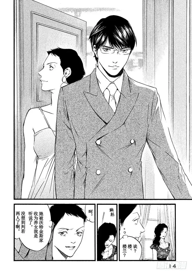 《神之雫（神之水滴）》#430「门徒」调查 第15页