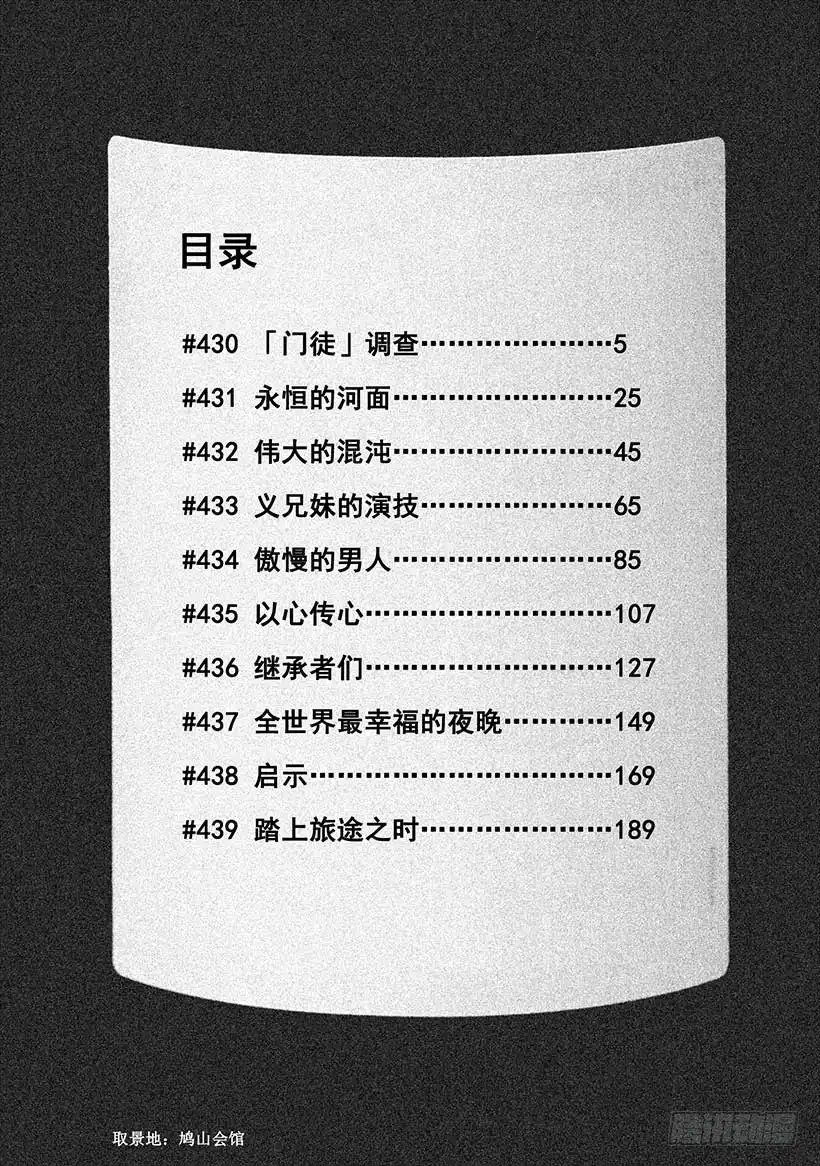 《神之雫（神之水滴）》#430「门徒」调查 第5页