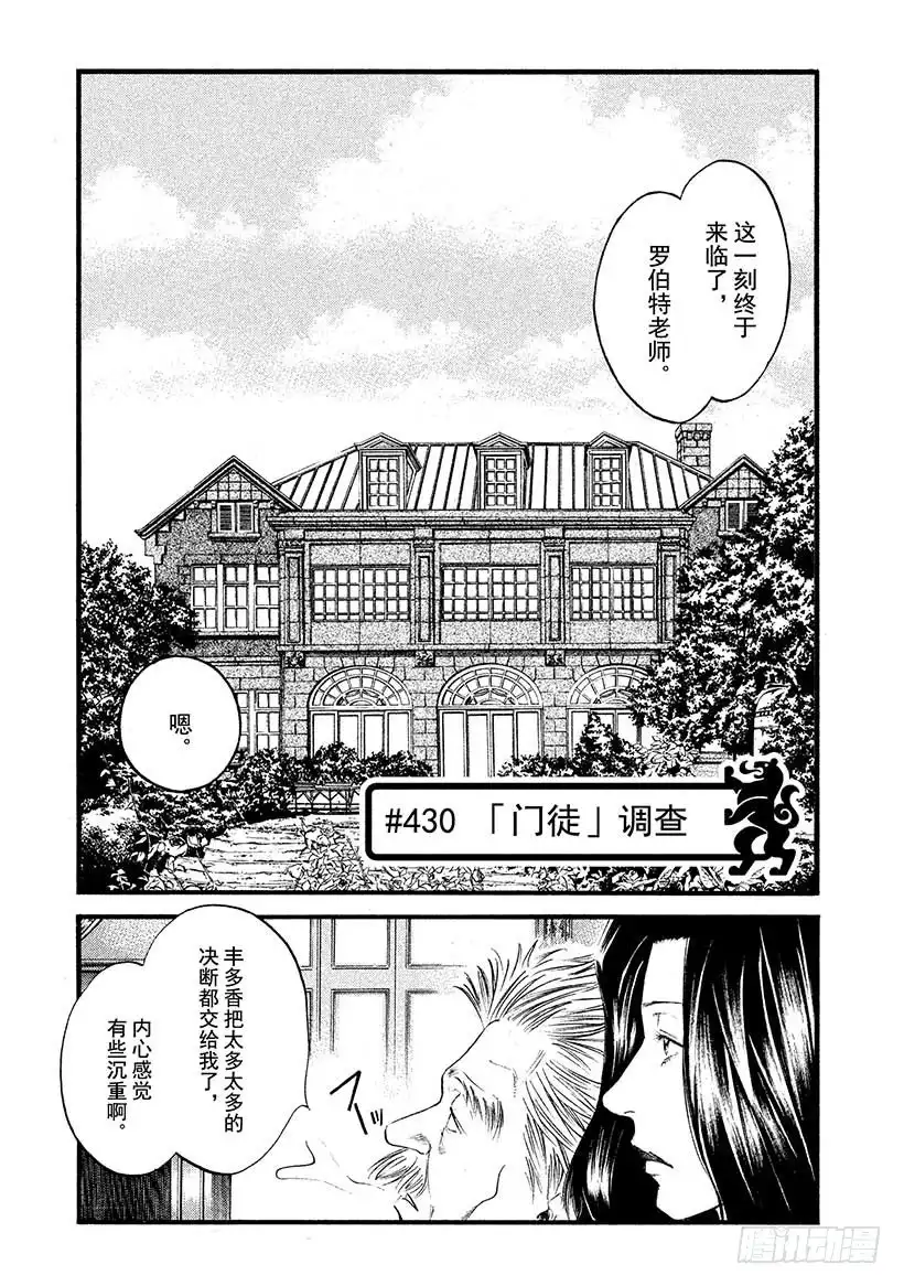 《神之雫（神之水滴）》#430「门徒」调查 第6页