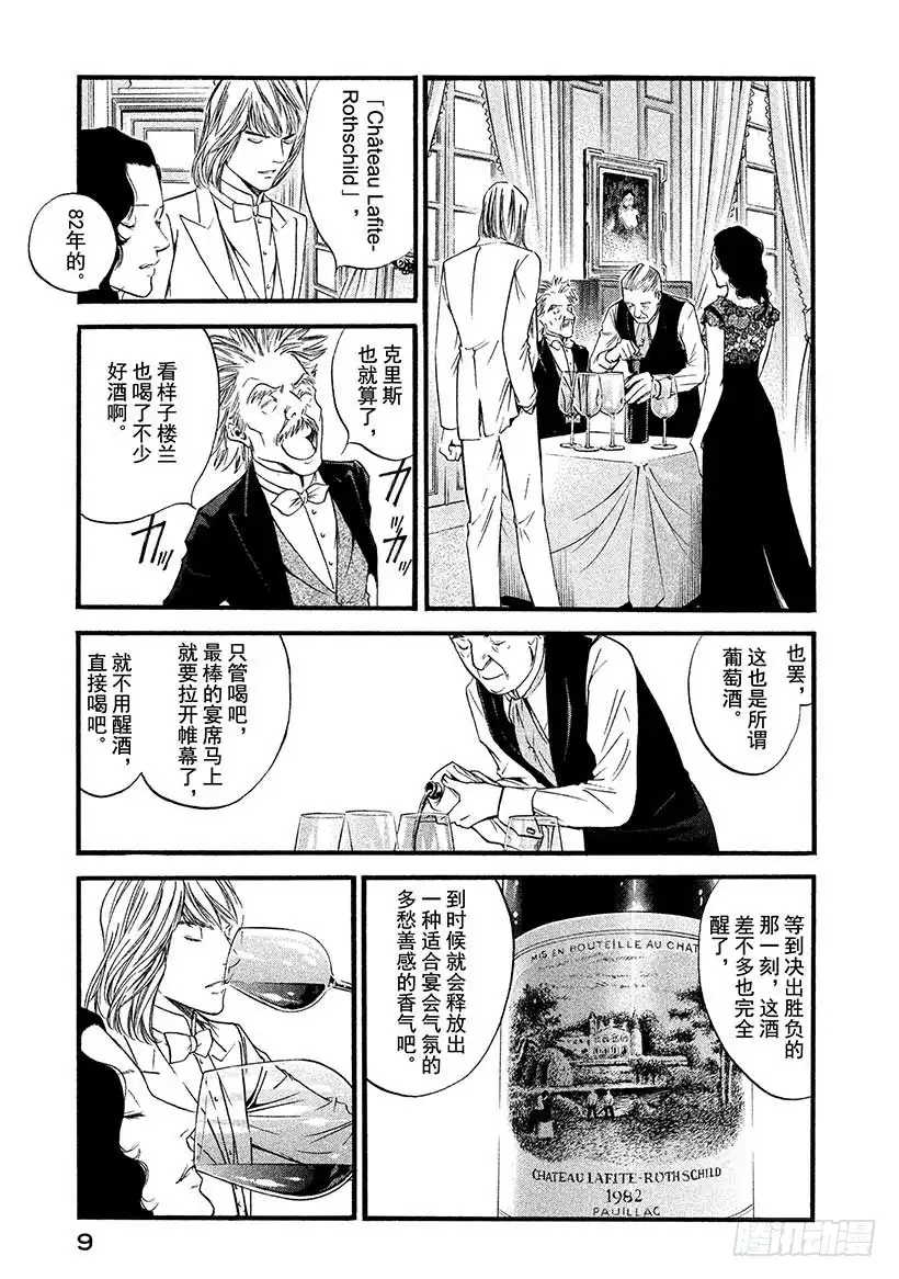 《神之雫（神之水滴）》#430「门徒」调查 第10页