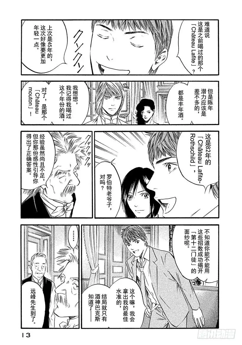 《神之雫（神之水滴）》#430「门徒」调查 第14页