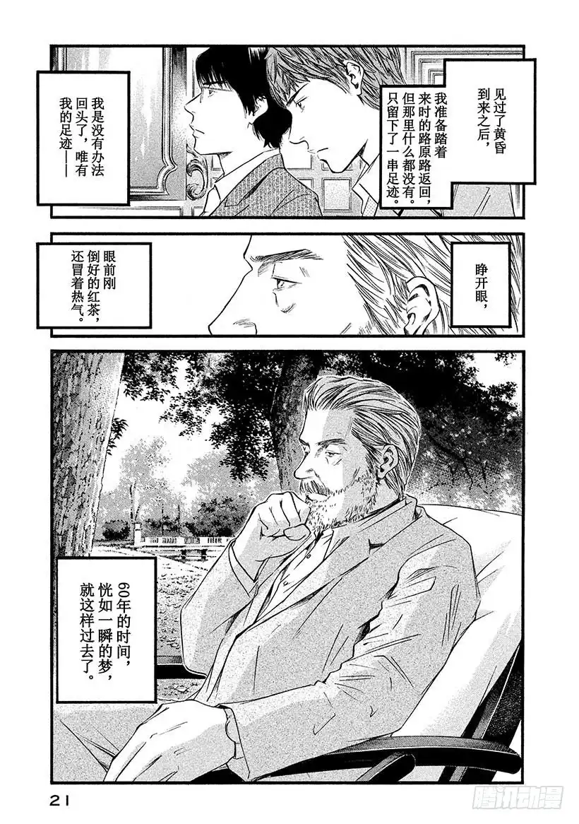 《神之雫（神之水滴）》#430「门徒」调查 第22页