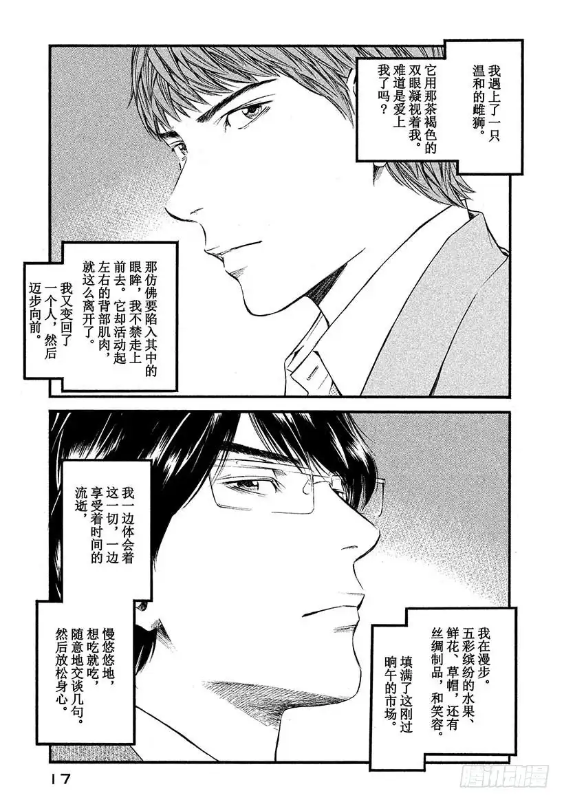 《神之雫（神之水滴）》#430「门徒」调查 第18页