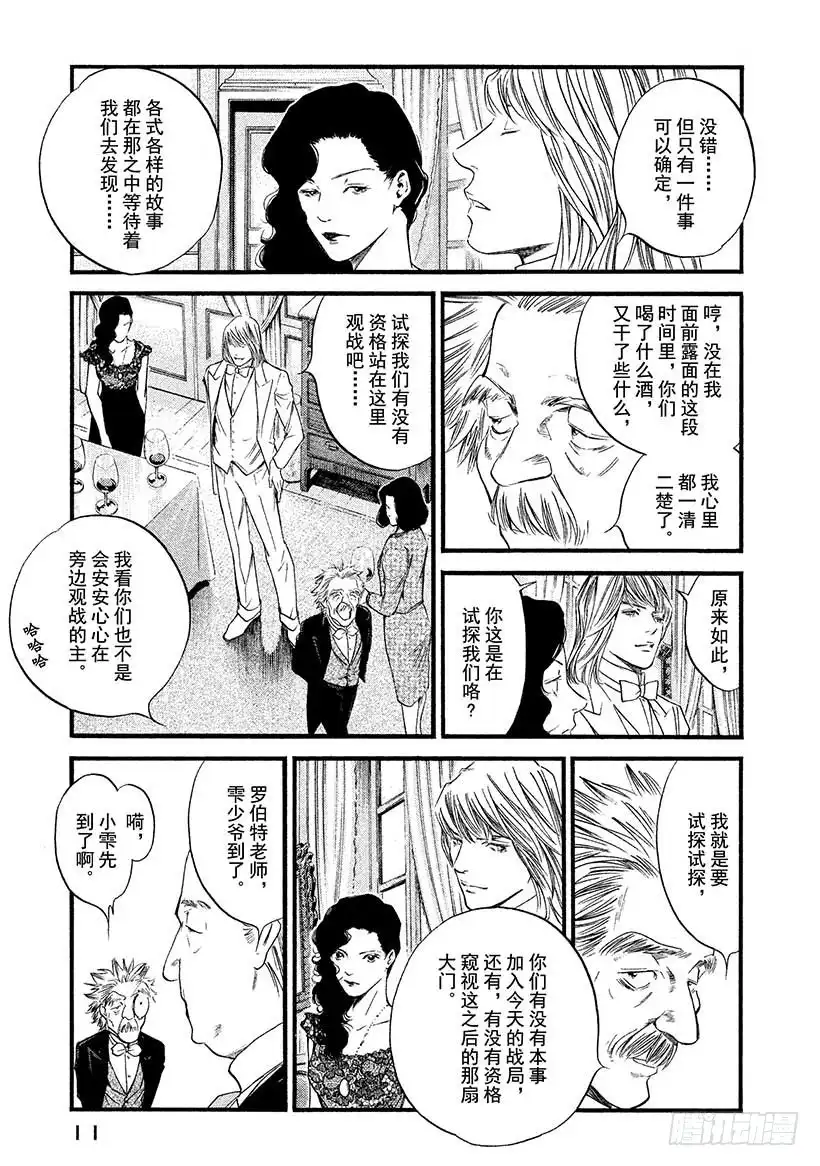 《神之雫（神之水滴）》#430「门徒」调查 第12页