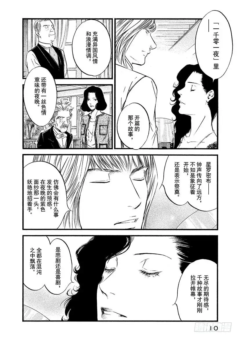 《神之雫（神之水滴）》#430「门徒」调查 第11页