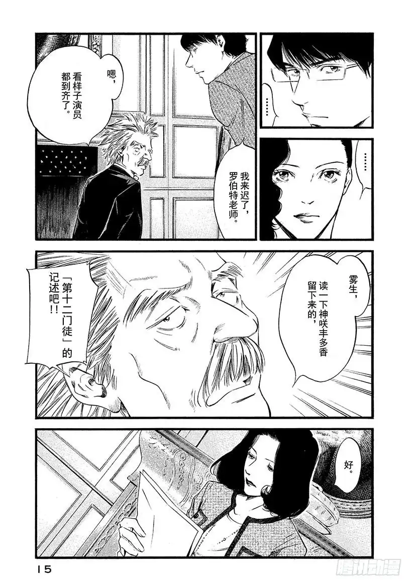 《神之雫（神之水滴）》#430「门徒」调查 第16页