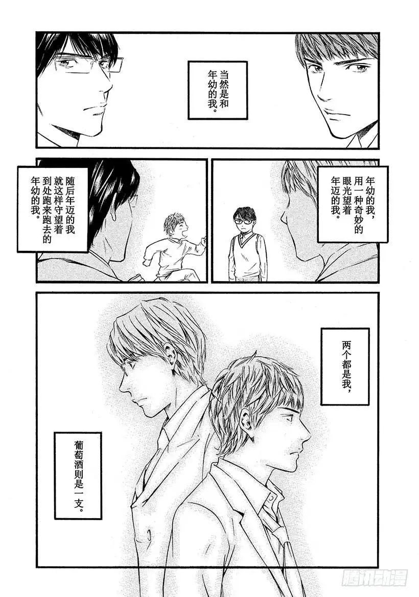 《神之雫（神之水滴）》#430「门徒」调查 第20页