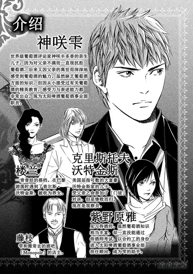 《神之雫（神之水滴）》#430「门徒」调查 第3页