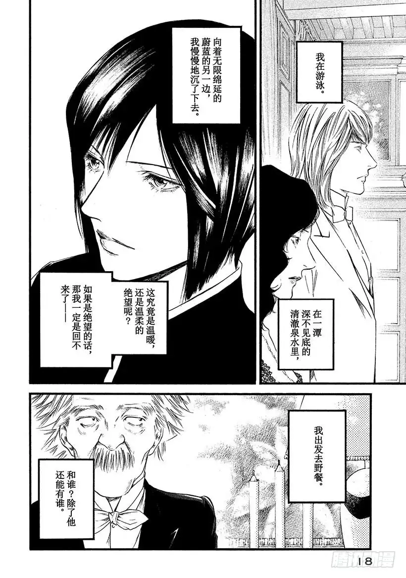 《神之雫（神之水滴）》#430「门徒」调查 第19页