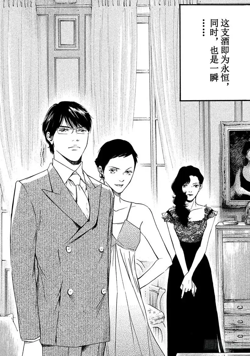 《神之雫（神之水滴）》#430「门徒」调查 第24页