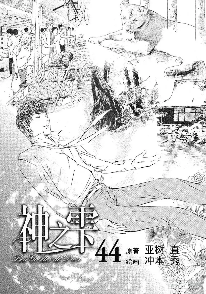 《神之雫（神之水滴）》#430「门徒」调查 第2页