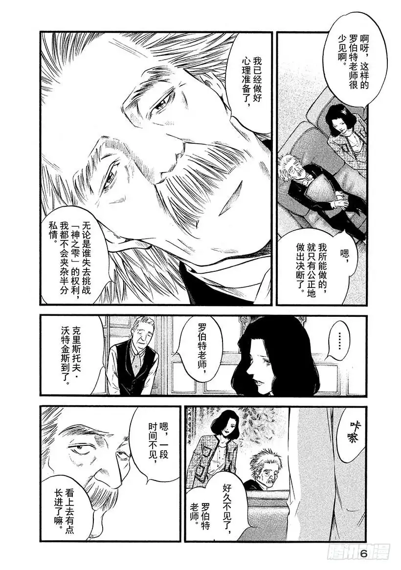 《神之雫（神之水滴）》#430「门徒」调查 第7页