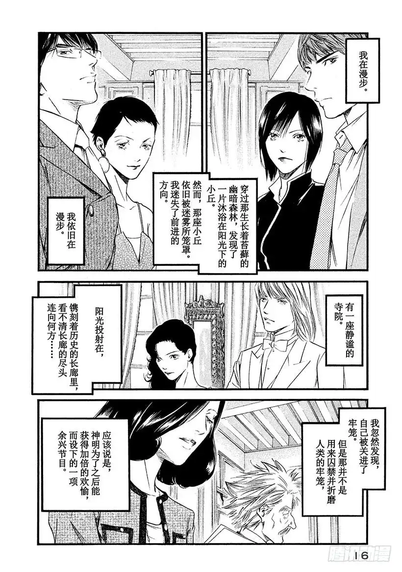《神之雫（神之水滴）》#430「门徒」调查 第17页