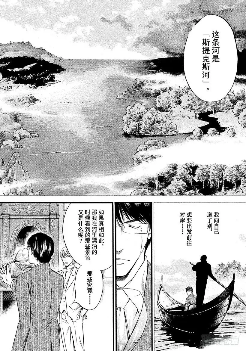 《神之雫（神之水滴）》#431 永恒的河面 第17页