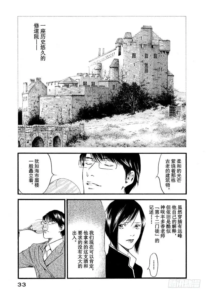 《神之雫（神之水滴）》#431 永恒的河面 第10页