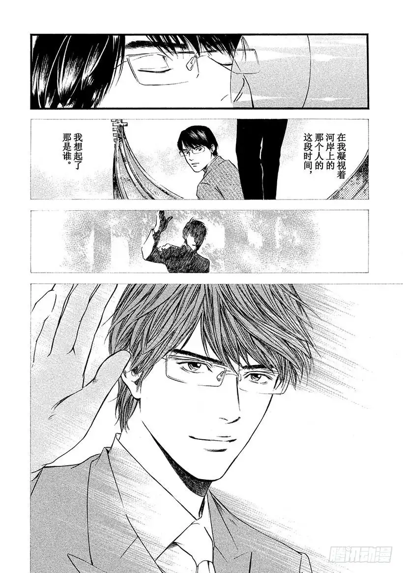 《神之雫（神之水滴）》#431 永恒的河面 第15页