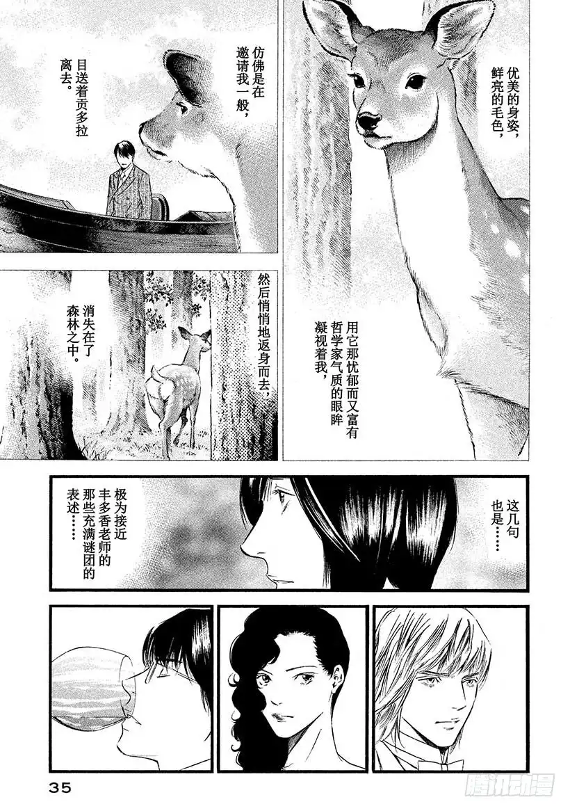 《神之雫（神之水滴）》#431 永恒的河面 第12页
